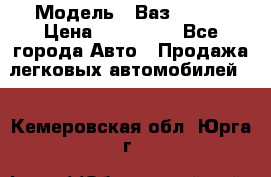  › Модель ­ Ваз 2115  › Цена ­ 105 000 - Все города Авто » Продажа легковых автомобилей   . Кемеровская обл.,Юрга г.